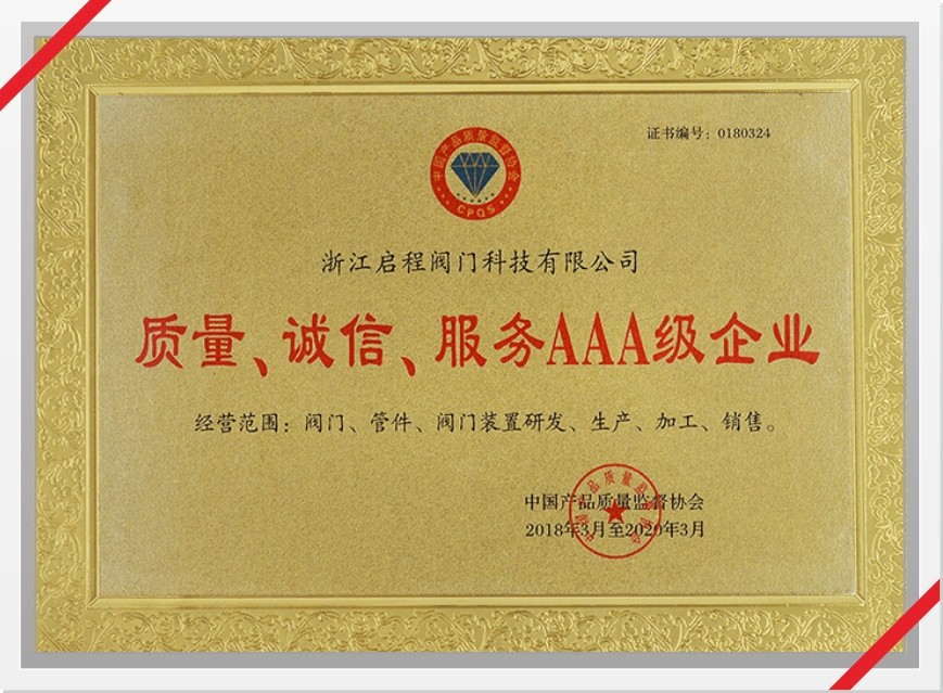 浙江启程阀门有限公司